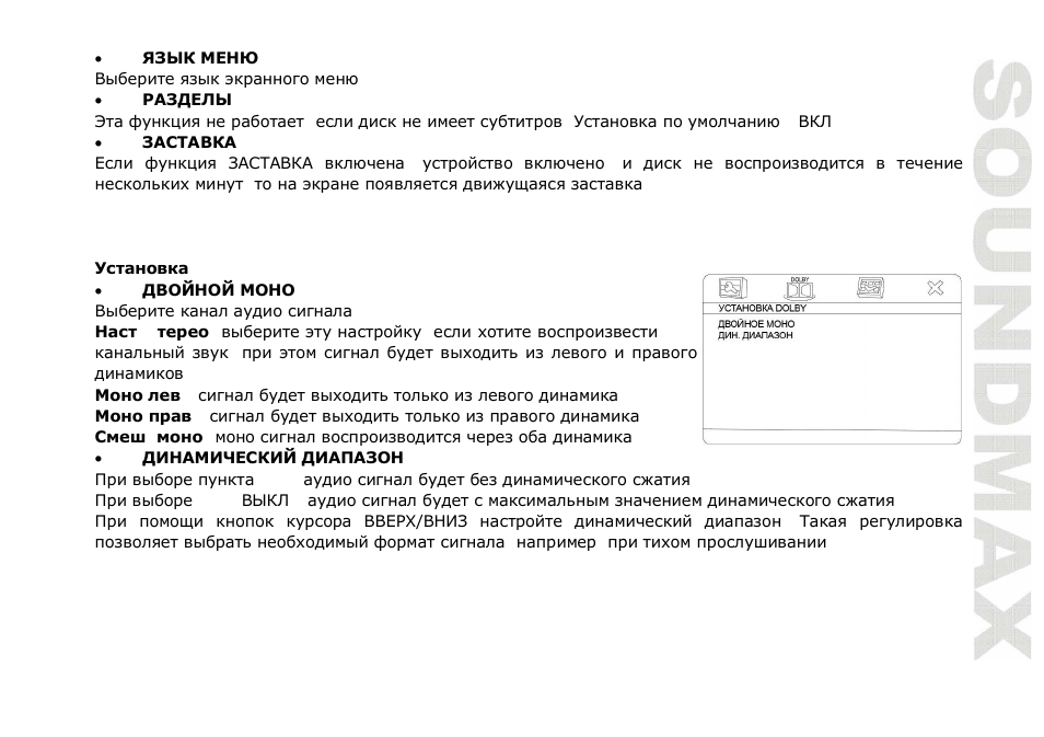 SoundMax SM-CMMD6511G User Manual | Page 65 / 71