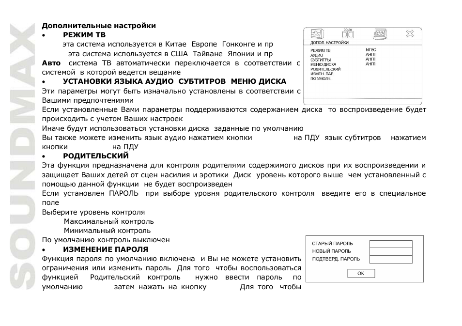 SoundMax SM-CMMD6511G User Manual | Page 66 / 71