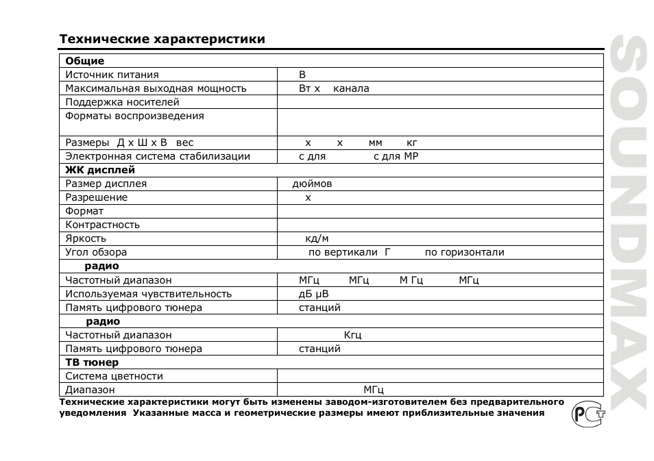 SoundMax SM-CMMD6511G User Manual | Page 71 / 71