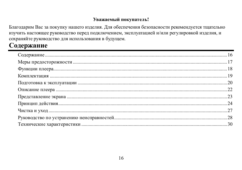 Hyundai H-CD7001 User Manual | Page 16 / 30