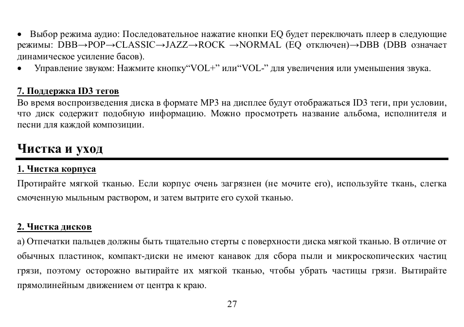 Hyundai H-CD7001 User Manual | Page 27 / 30