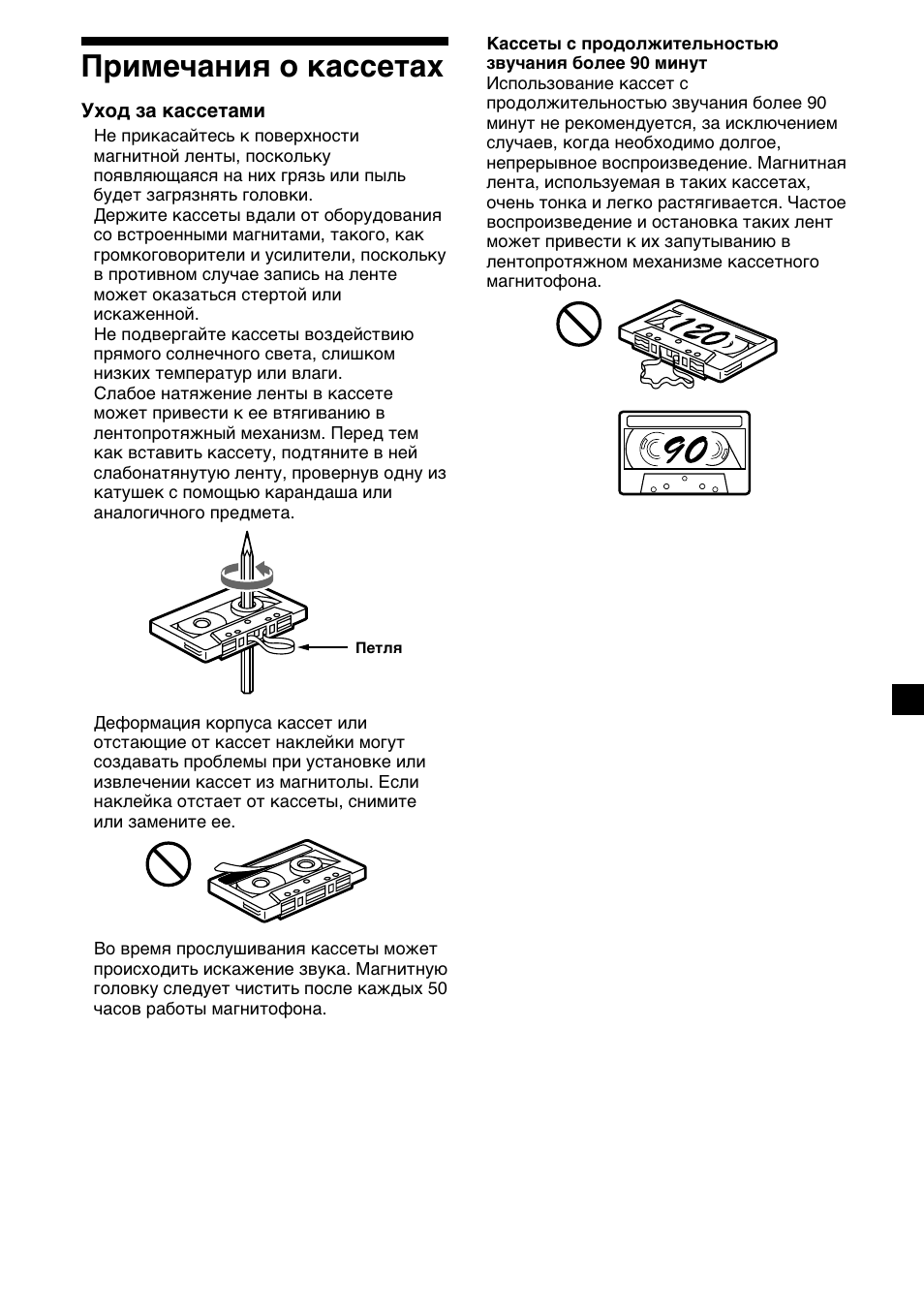 3примечания о кассетах | Sony XR-C33R User Manual | Page 107 / 132