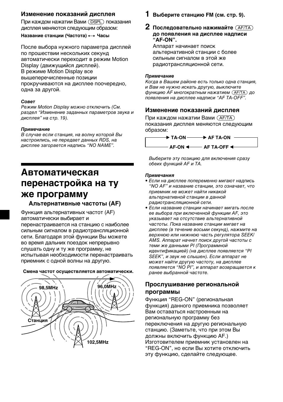 Автоматическая перенастройка на ту же программу | Sony XR-C33R User Manual | Page 116 / 132