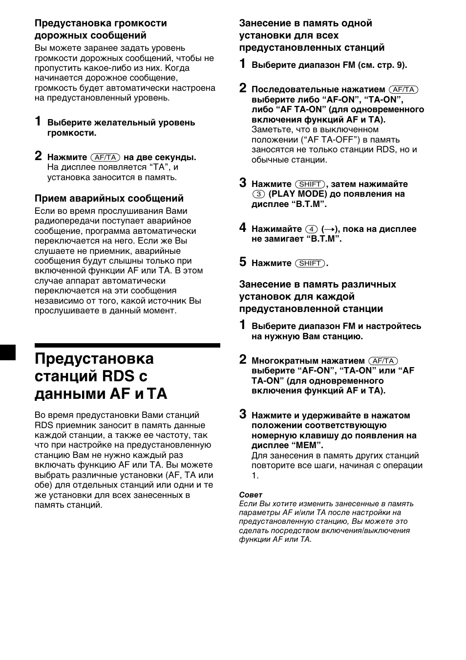 Предустановка станций rds с данными af и tа | Sony XR-C33R User Manual | Page 118 / 132