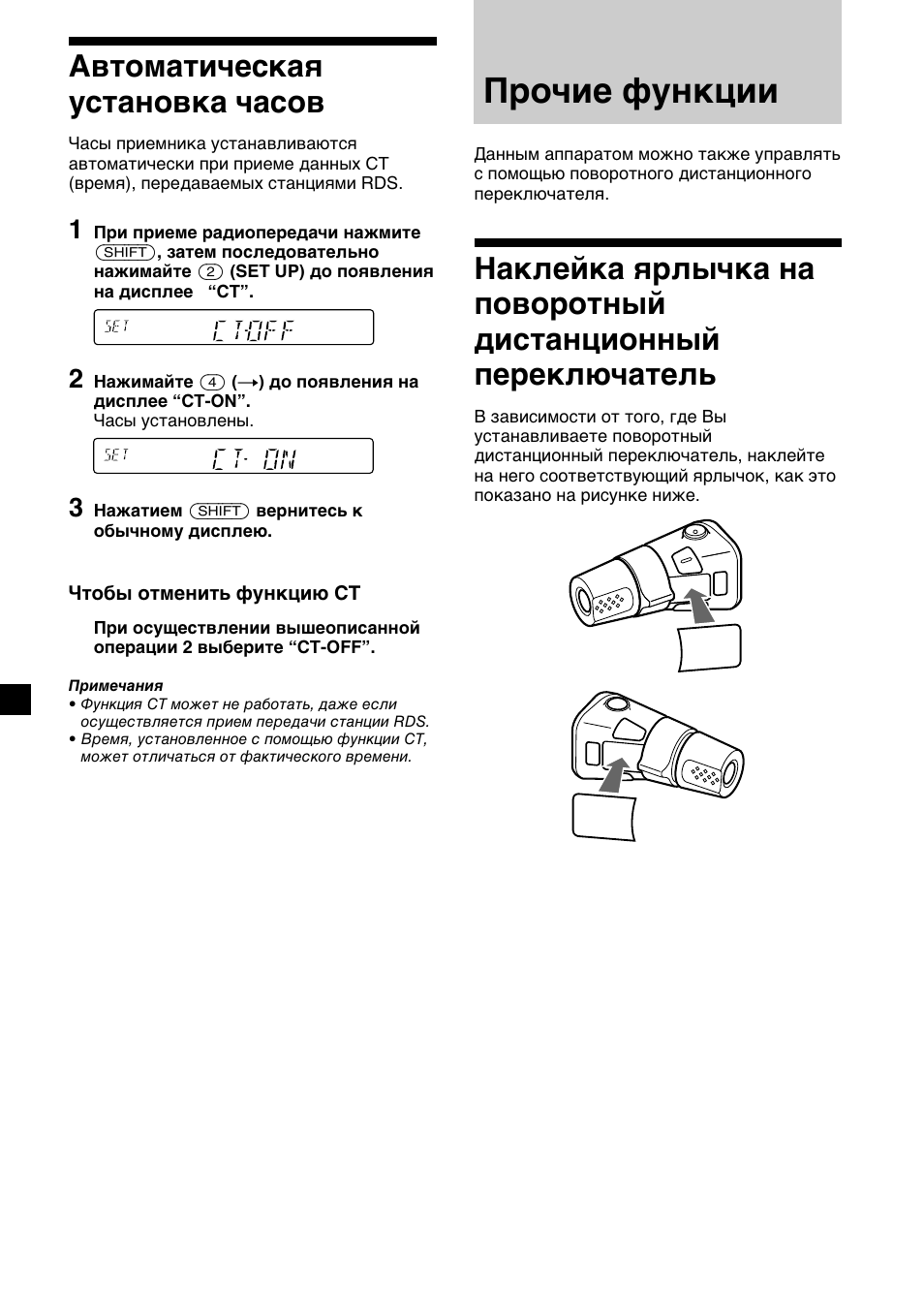 Прочие функции, Автоматическая установка часов | Sony XR-C33R User Manual | Page 120 / 132