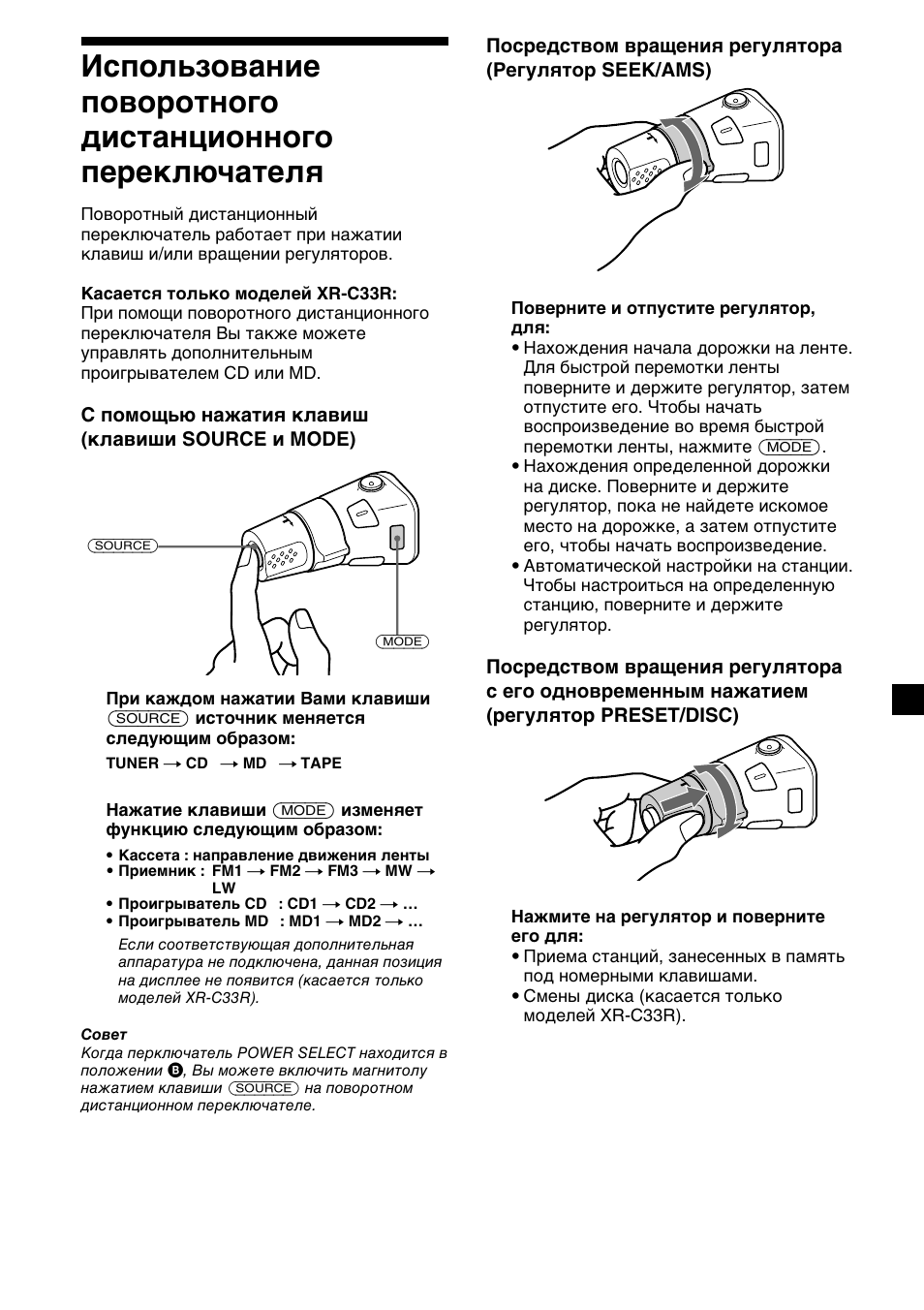 Sony XR-C33R User Manual | Page 121 / 132