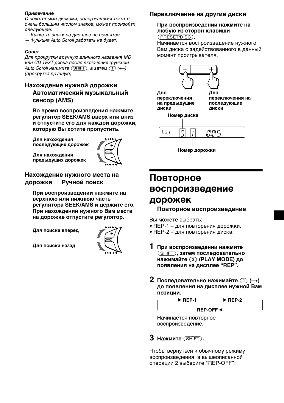 Повторное воспроизведение дорожек | Sony XR-C33R User Manual | Page 125 / 132