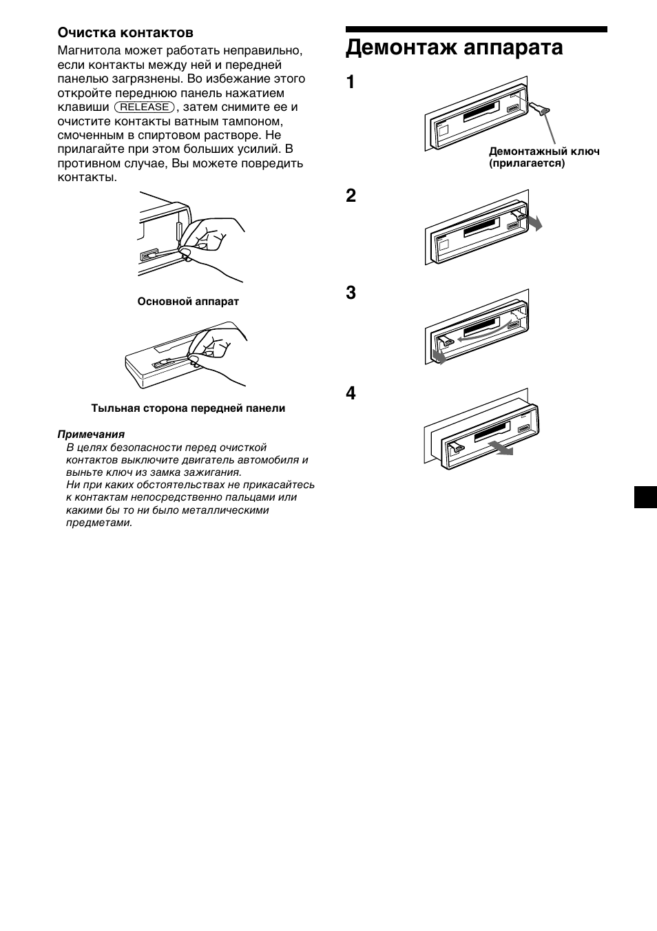 Демонтаж аппарата | Sony XR-C33R User Manual | Page 127 / 132
