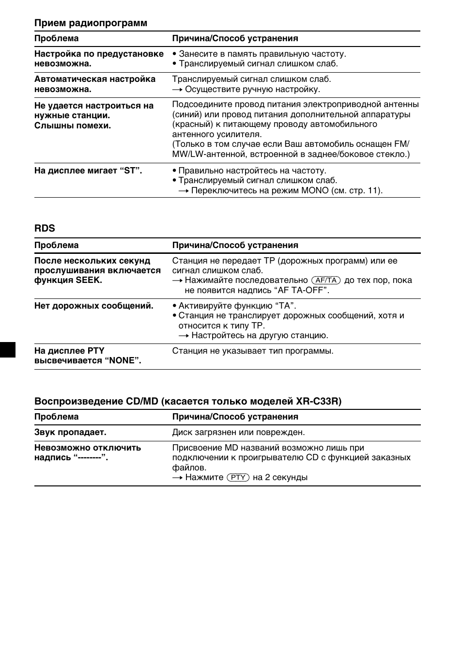 Sony XR-C33R User Manual | Page 130 / 132