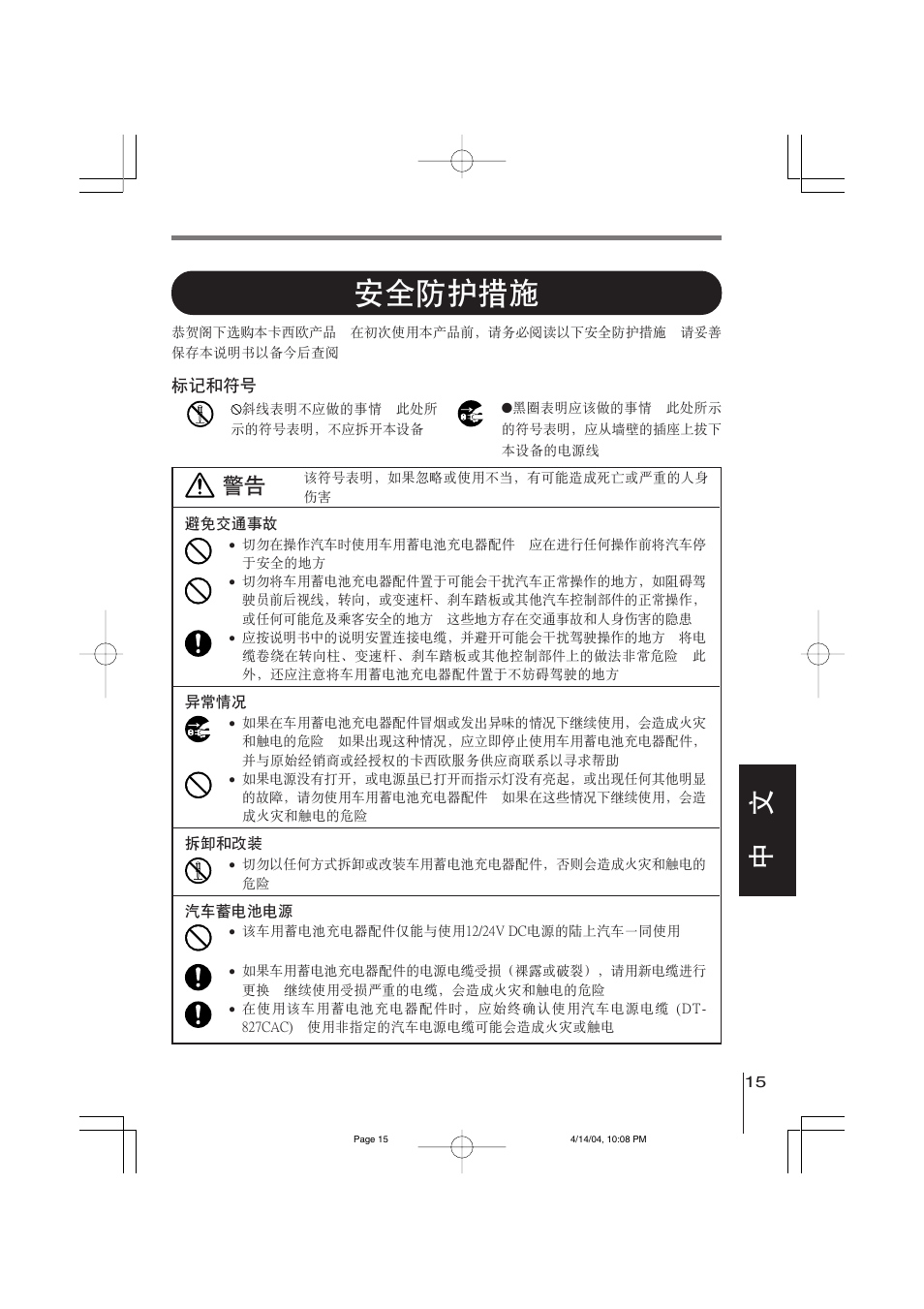 安全防护措施 | Casio HA-A34AT User Manual | Page 15 / 24