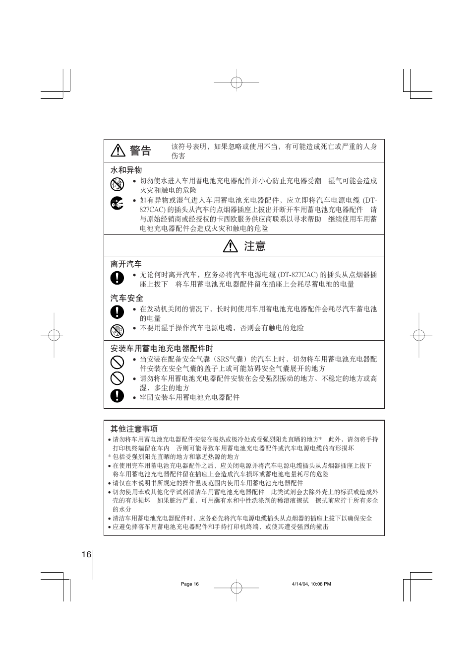 警告 注意 | Casio HA-A34AT User Manual | Page 16 / 24