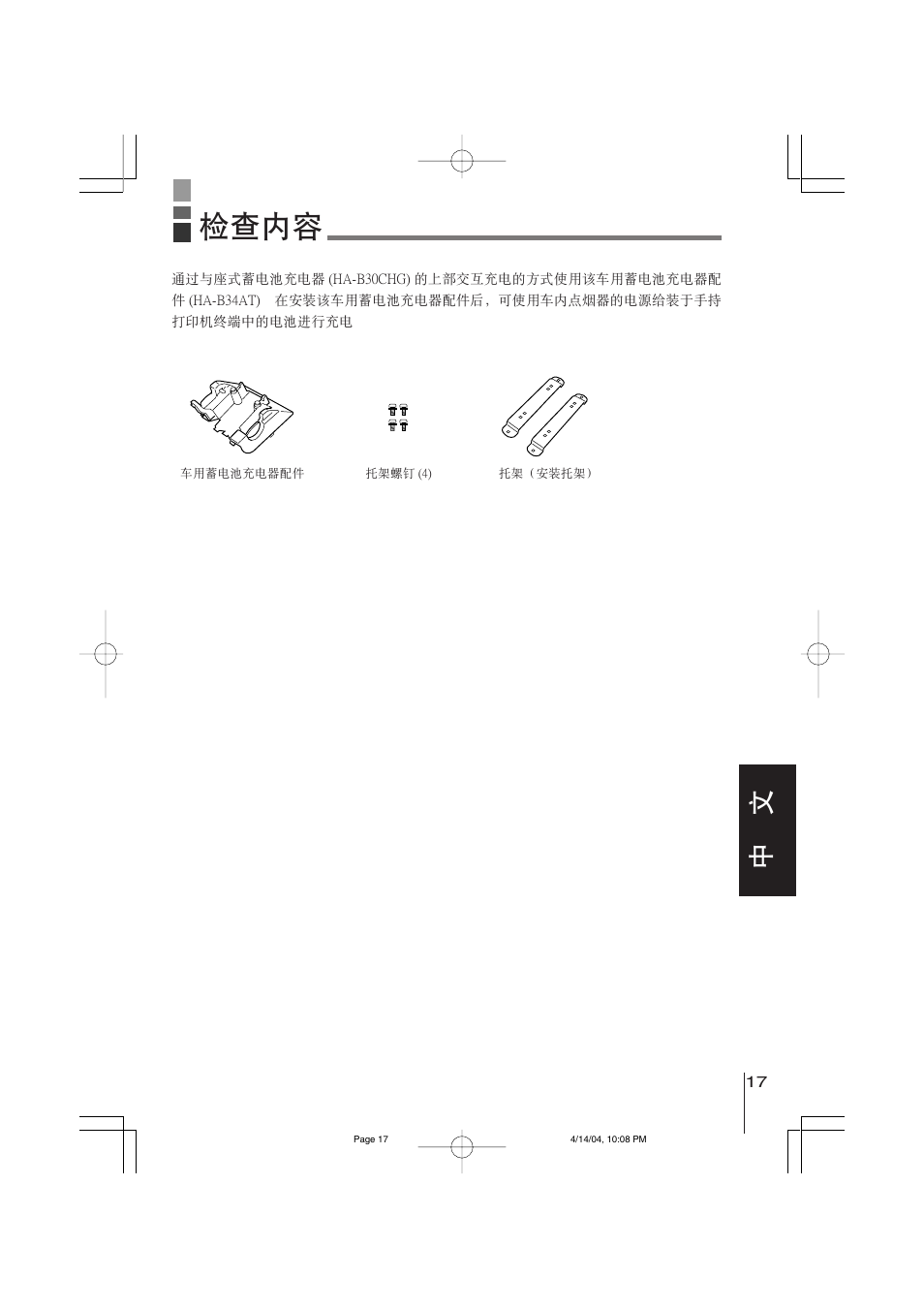 检查内容 | Casio HA-A34AT User Manual | Page 17 / 24