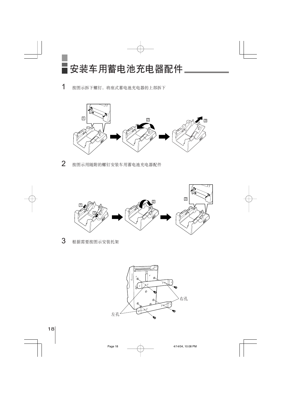 安装车用蓄电池充电器配件 | Casio HA-A34AT User Manual | Page 18 / 24