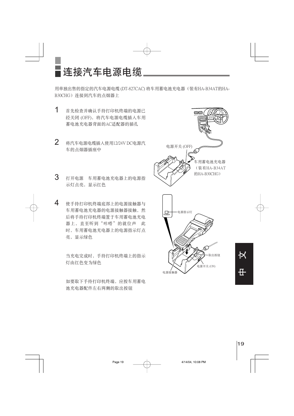 连接汽车电源电缆 | Casio HA-A34AT User Manual | Page 19 / 24
