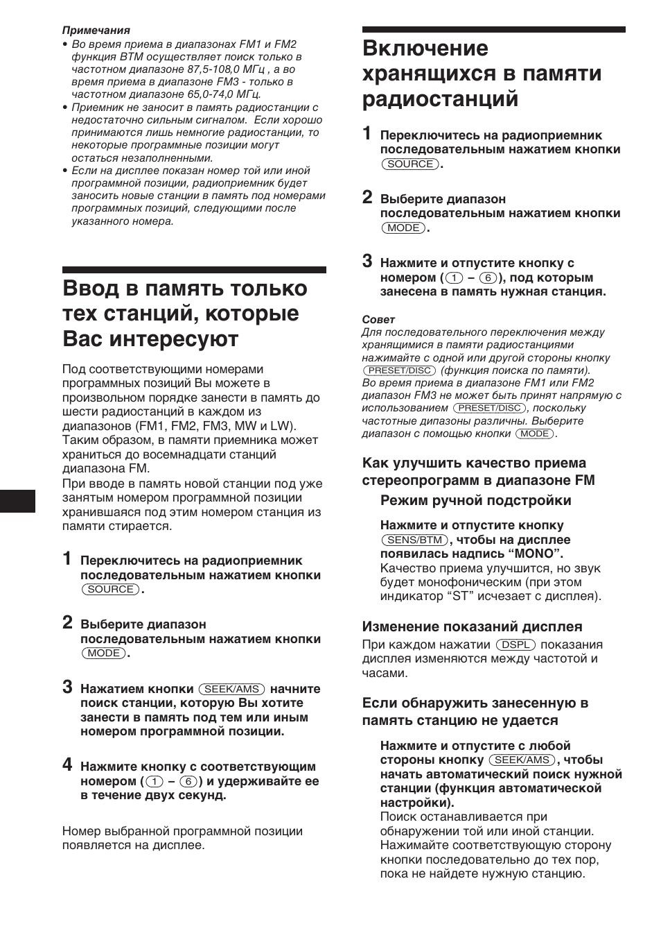Включение хранящихся в памяти радиостанций | Sony XR-C453RDS User Manual | Page 100 / 120