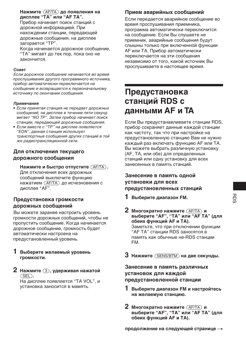 Предустановка станций rds с данными af и ta | Sony XR-C453RDS User Manual | Page 103 / 120