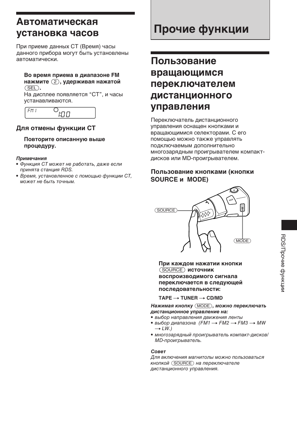 Прочие функции, Автоматическая установка часов | Sony XR-C453RDS User Manual | Page 105 / 120