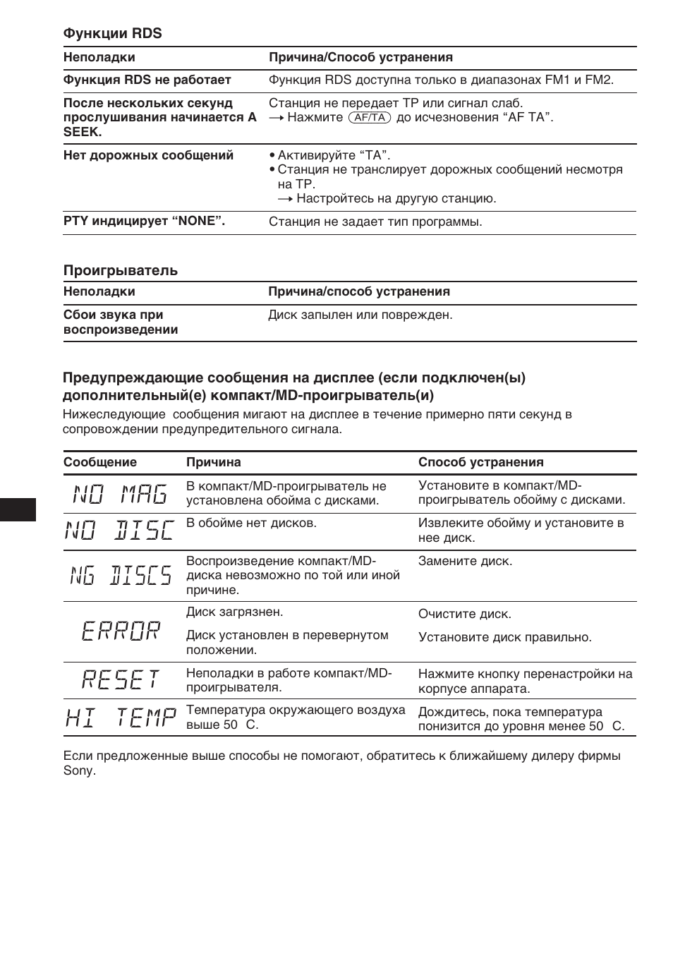 No mag no disc error reset hi temp ng discs | Sony XR-C453RDS User Manual | Page 116 / 120