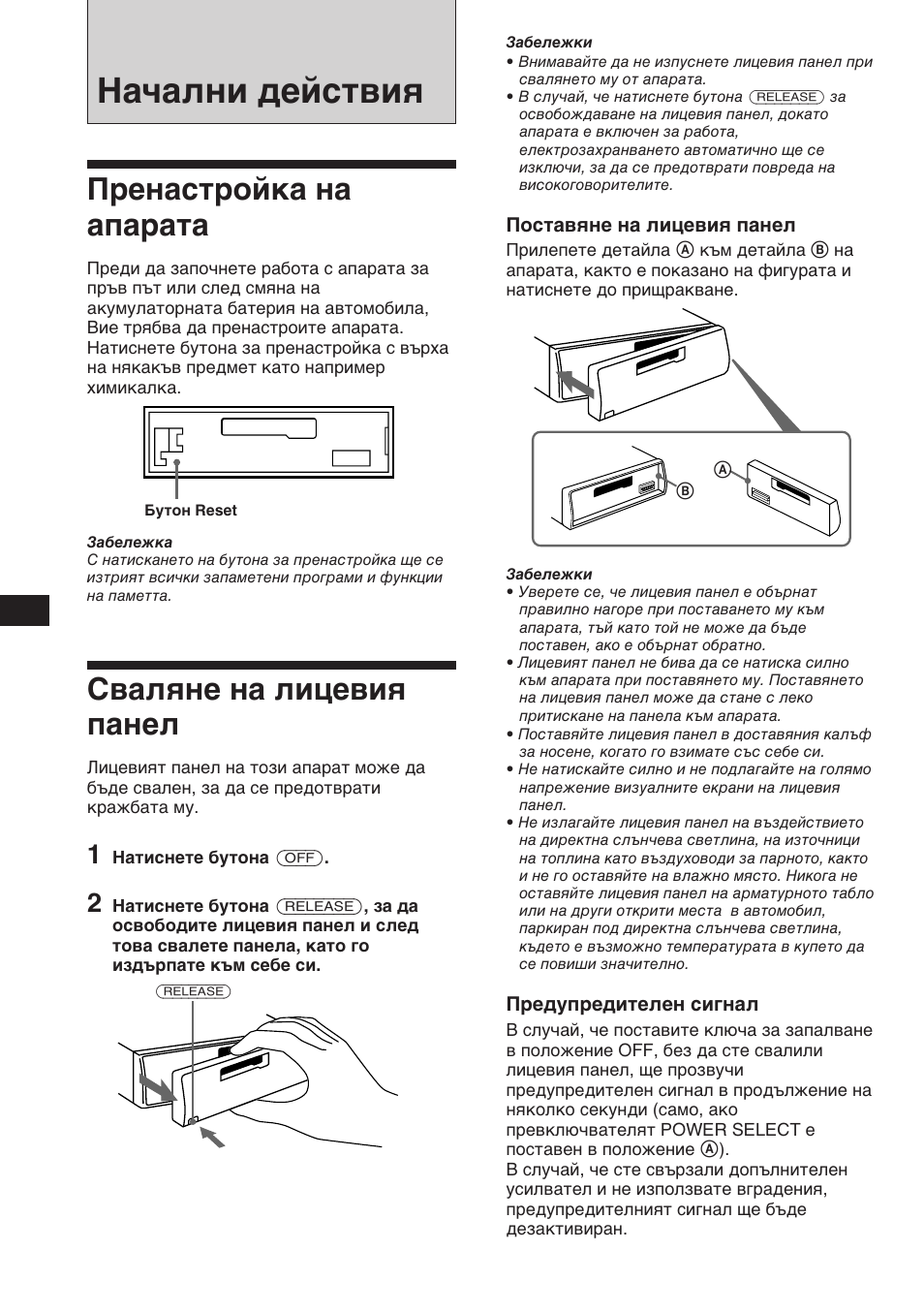 Начални действия, Пренастройка на апарата, Сваляне на лицевия панел | Sony XR-C453RDS User Manual | Page 50 / 120