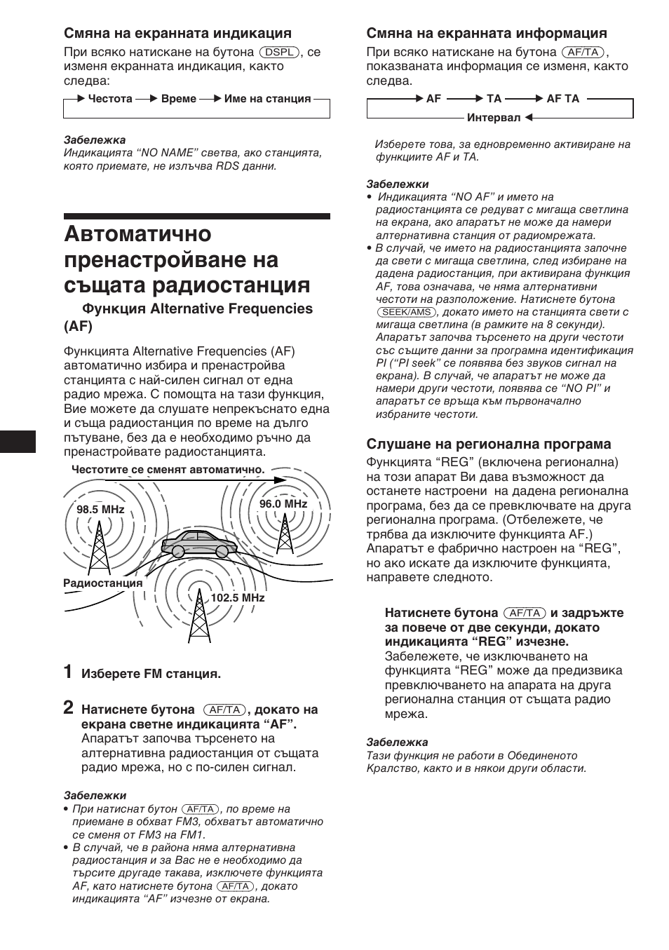 Автоматично пренастройване на същата радиостанция | Sony XR-C453RDS User Manual | Page 56 / 120
