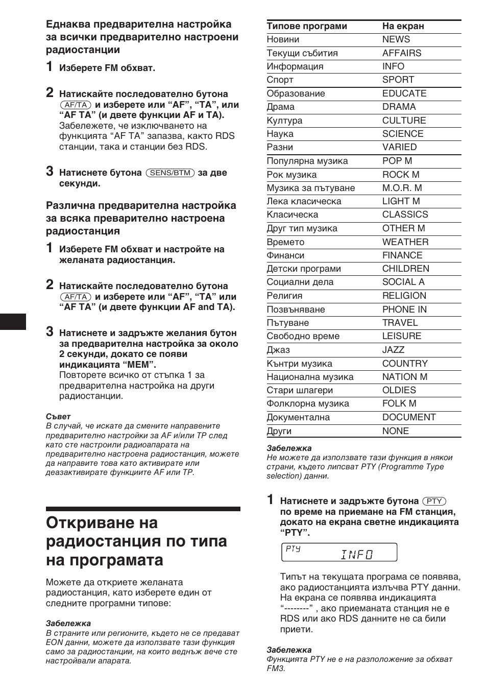 Откриване на радиостанция по типа на програмата | Sony XR-C453RDS User Manual | Page 58 / 120