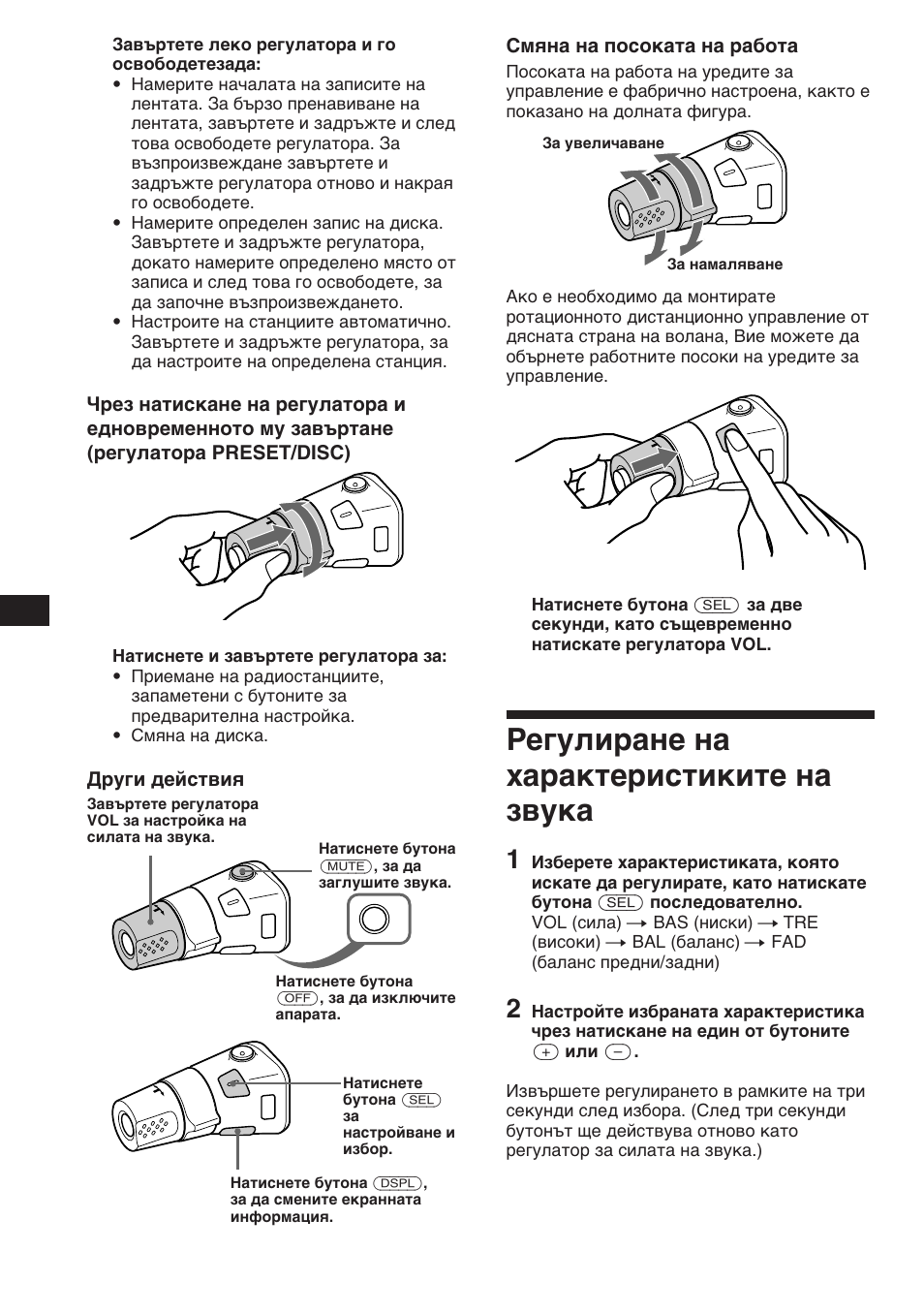 Регулиране на характеристиките на звука | Sony XR-C453RDS User Manual | Page 60 / 120