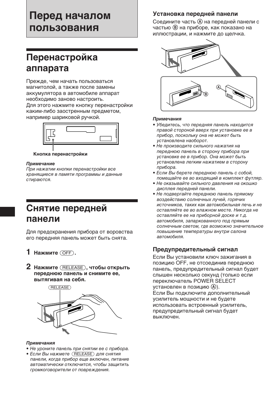 Перед началом пользования, Перенастройка аппарата, Снятие передней панели | Sony XR-C453RDS User Manual | Page 96 / 120