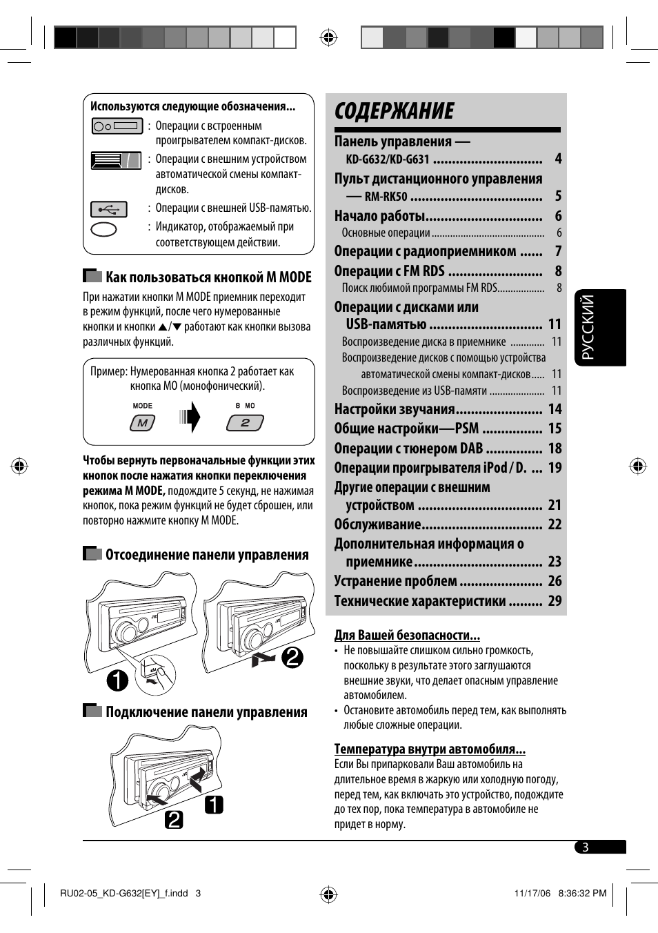 Cодержание | JVC KD-G631 User Manual | Page 59 / 86
