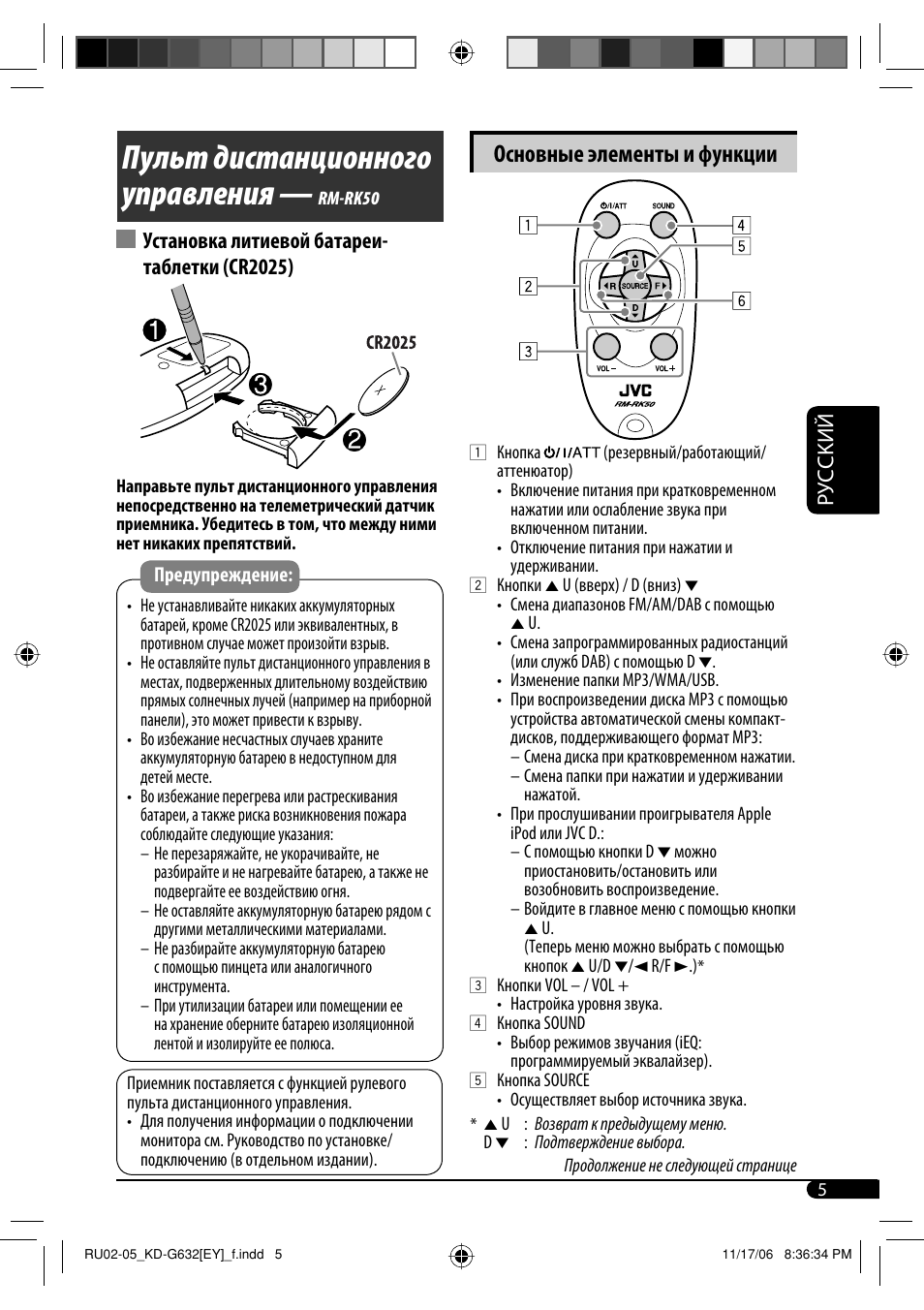 Пульт дистанционного управления, Основные элементы и функции, Руcckий | Установка литиевой батареи- таблетки (cr2025) | JVC KD-G631 User Manual | Page 61 / 86