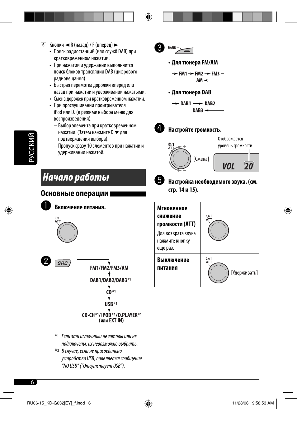 Начало работы, Vol 20, Основные операции | JVC KD-G631 User Manual | Page 62 / 86
