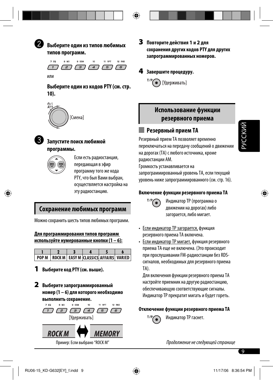 Сохранение любимых программ, Использование функции резервного приема | JVC KD-G631 User Manual | Page 65 / 86