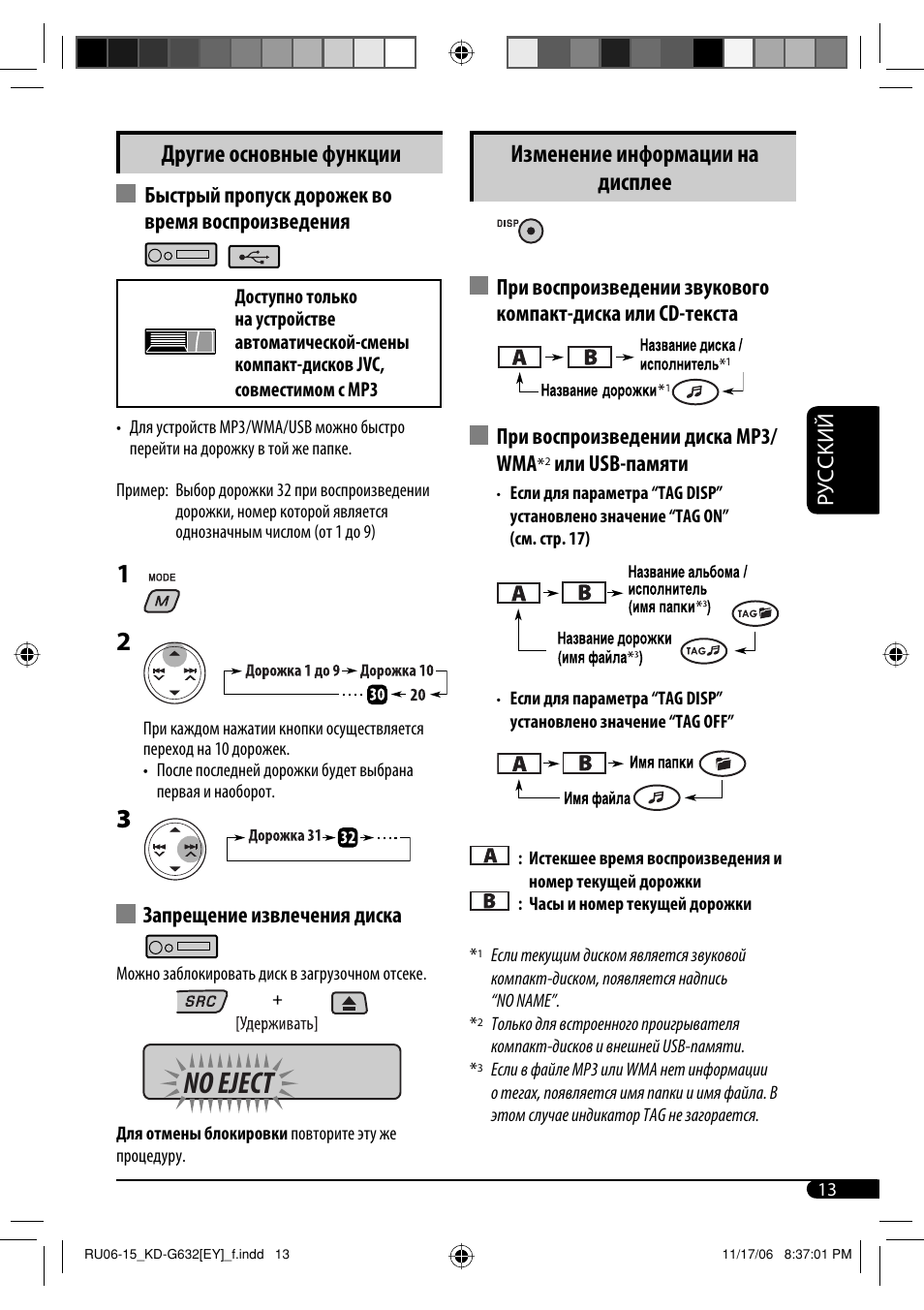 No eject, Изменение информации на дисплее, Другие основные функции | Руcckий, Или usb-памяти, Быстрый пропуск дорожек во время воспроизведения, Запрещение извлечения диска | JVC KD-G631 User Manual | Page 69 / 86