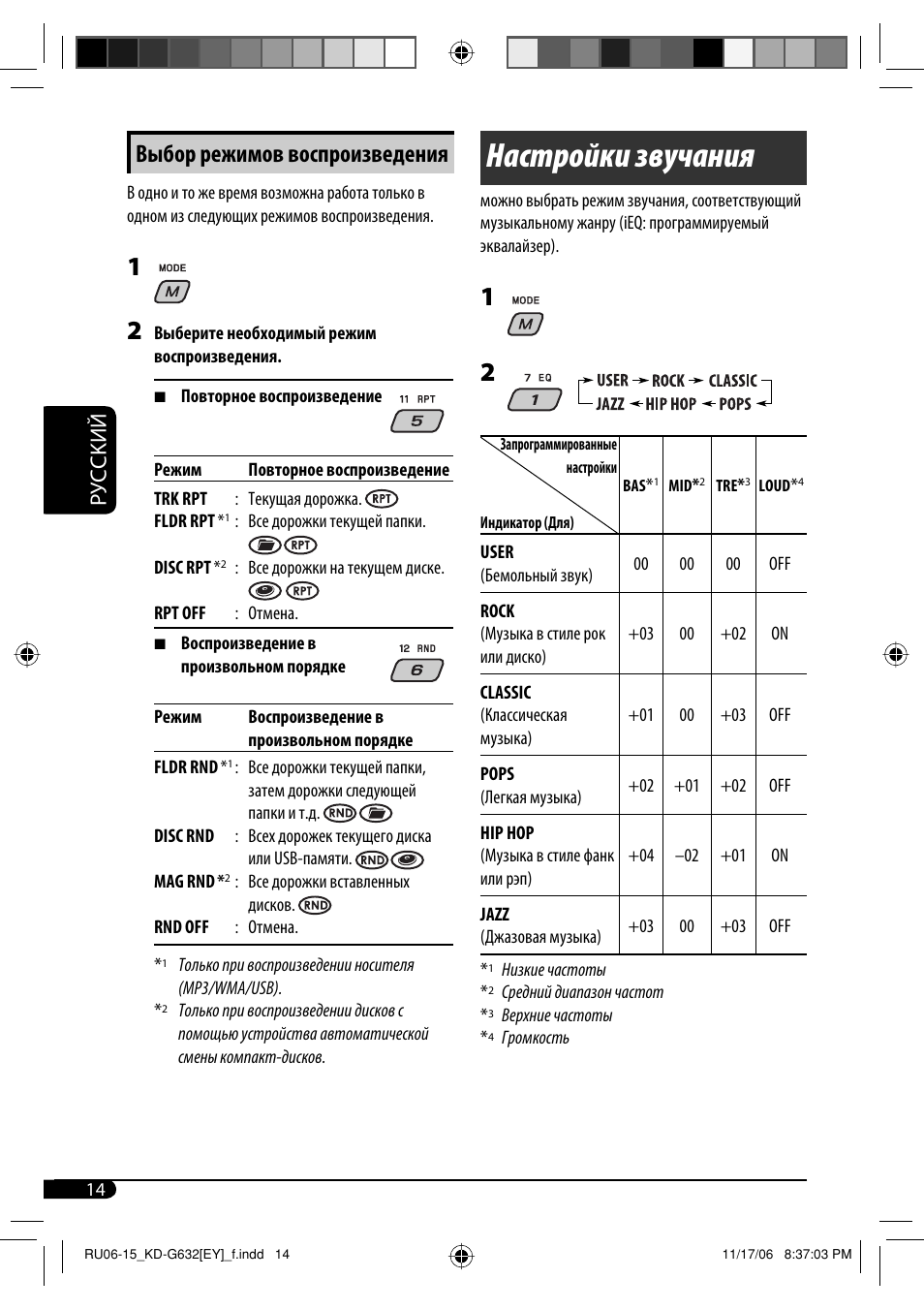 Настройки звучания, Выбор режимов воспроизведения, Руcckий | JVC KD-G631 User Manual | Page 70 / 86