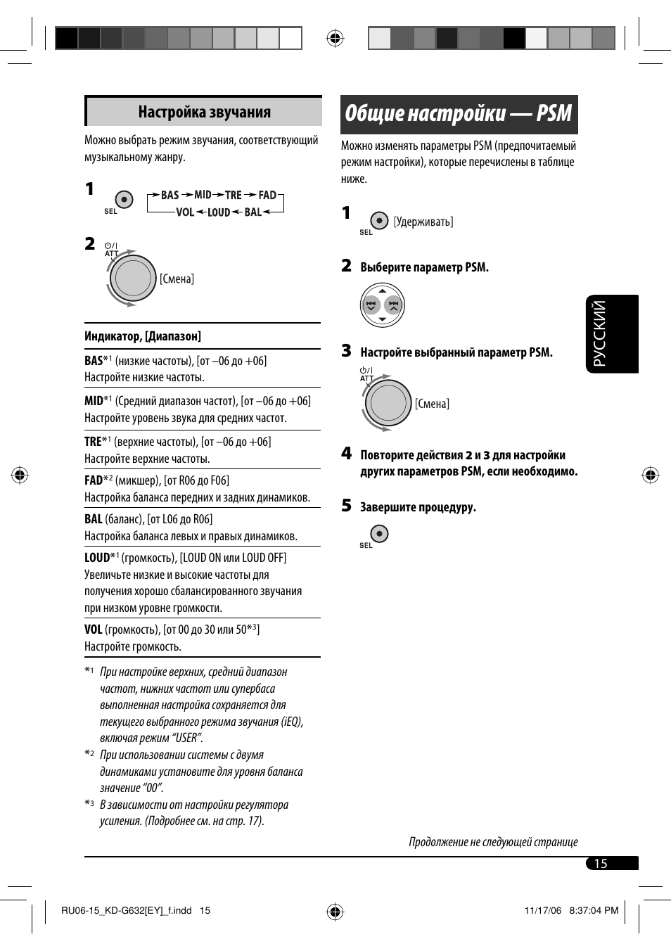 Общие настройки — psm, Настройка звучания, Руcckий | JVC KD-G631 User Manual | Page 71 / 86