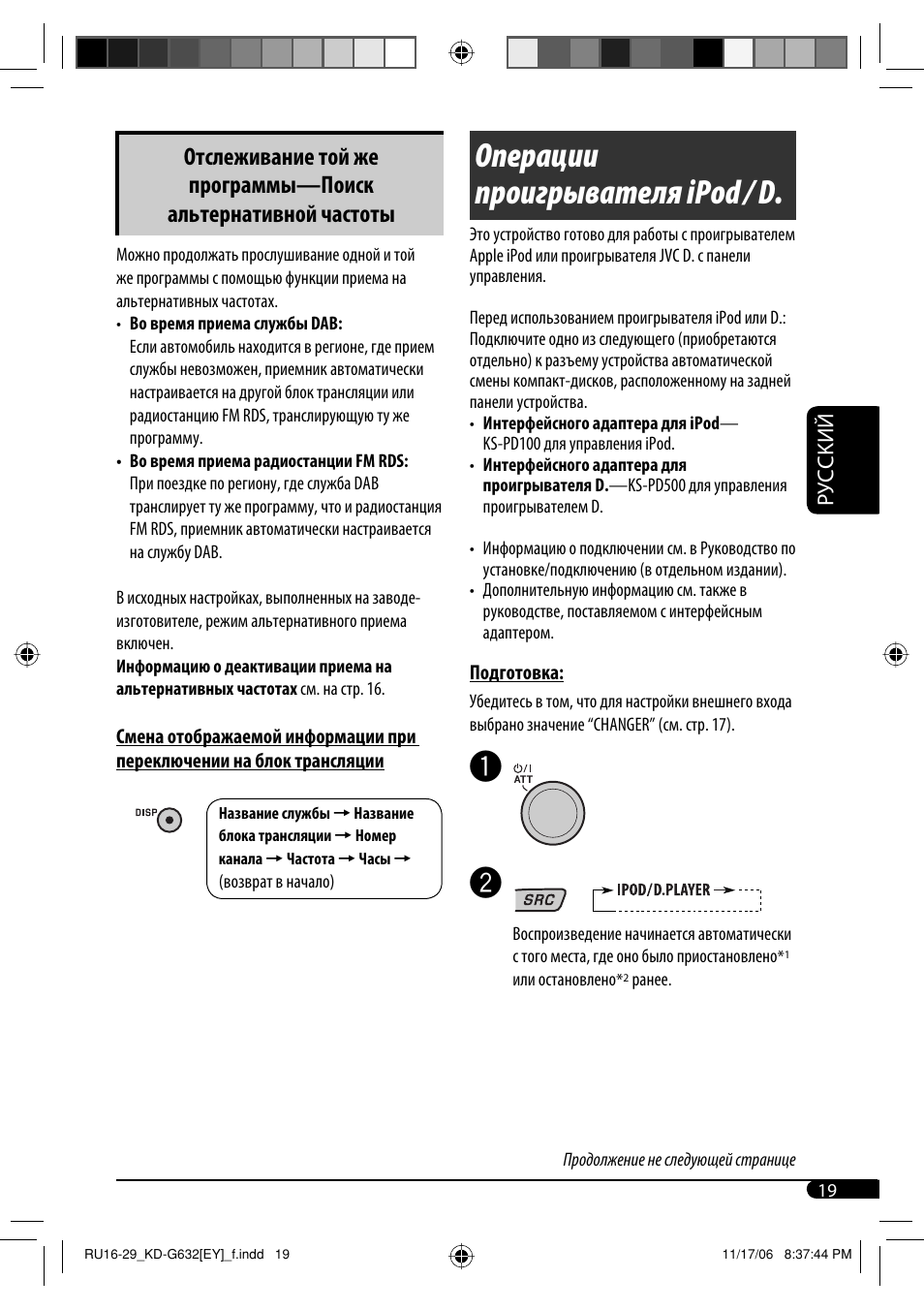 Операции проигрывателя ipod / d, Руcckий | JVC KD-G631 User Manual | Page 75 / 86