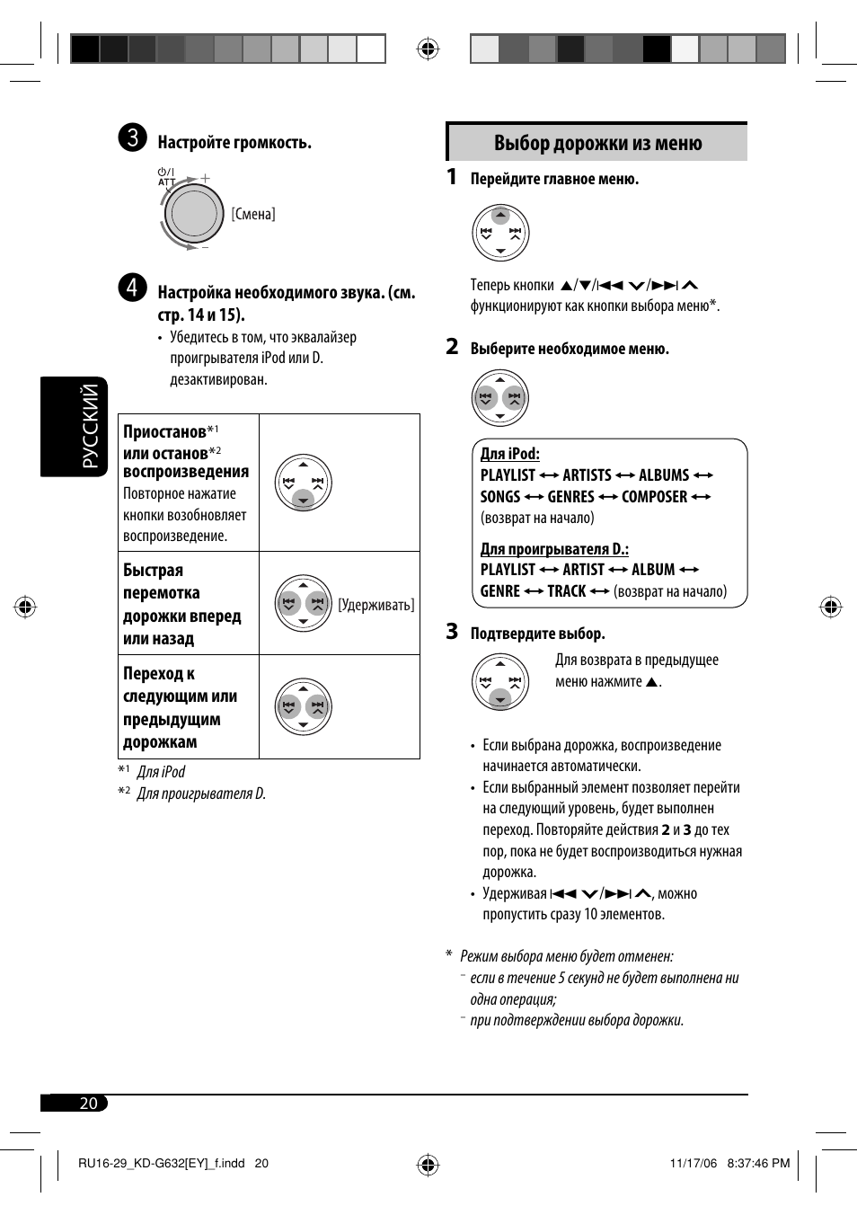 Выбор дорожки из меню, Руcckий | JVC KD-G631 User Manual | Page 76 / 86