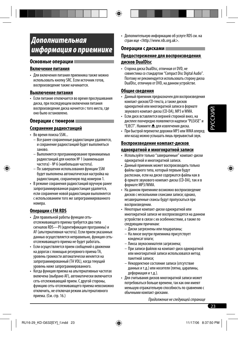 Дополнительная информация о приемнике, Руcckий, Основные операции | Операции с тюнером, Операции с дисками | JVC KD-G631 User Manual | Page 79 / 86