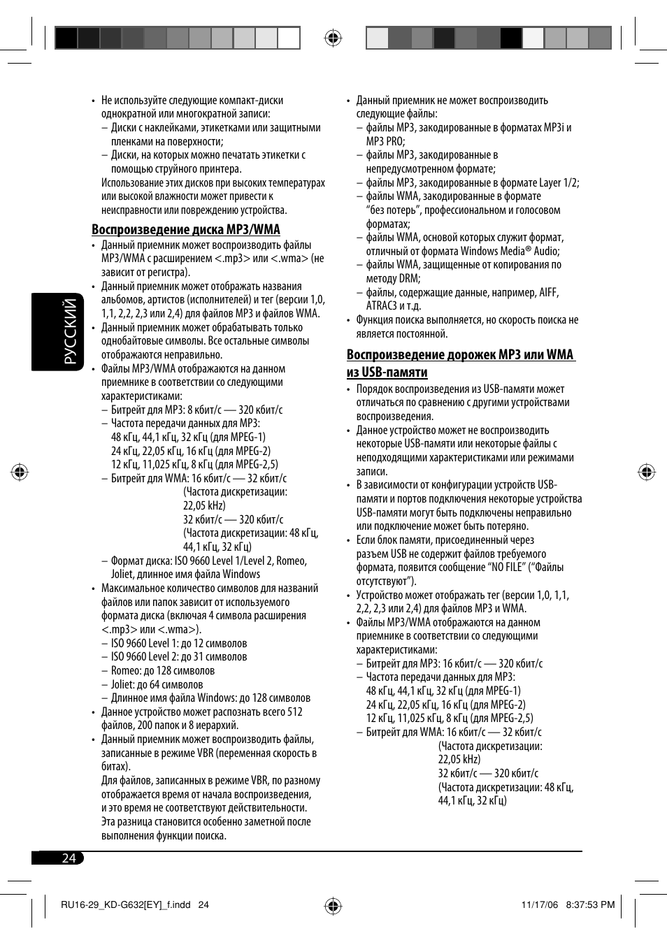 Руcckий | JVC KD-G631 User Manual | Page 80 / 86