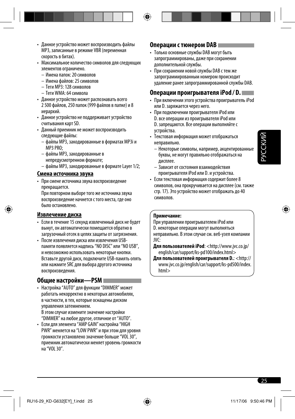 Руcckий, Общие настройки—psm, Операции с тюнером dab | Операции проигрывателя ipod / d | JVC KD-G631 User Manual | Page 81 / 86