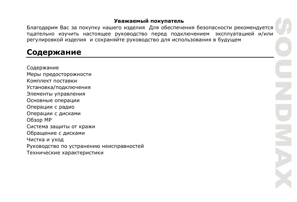 SoundMax SM-CDM1056 User Manual | Page 31 / 62