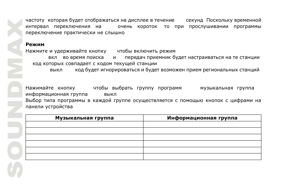 SoundMax SM-CDM1056 User Manual | Page 48 / 62