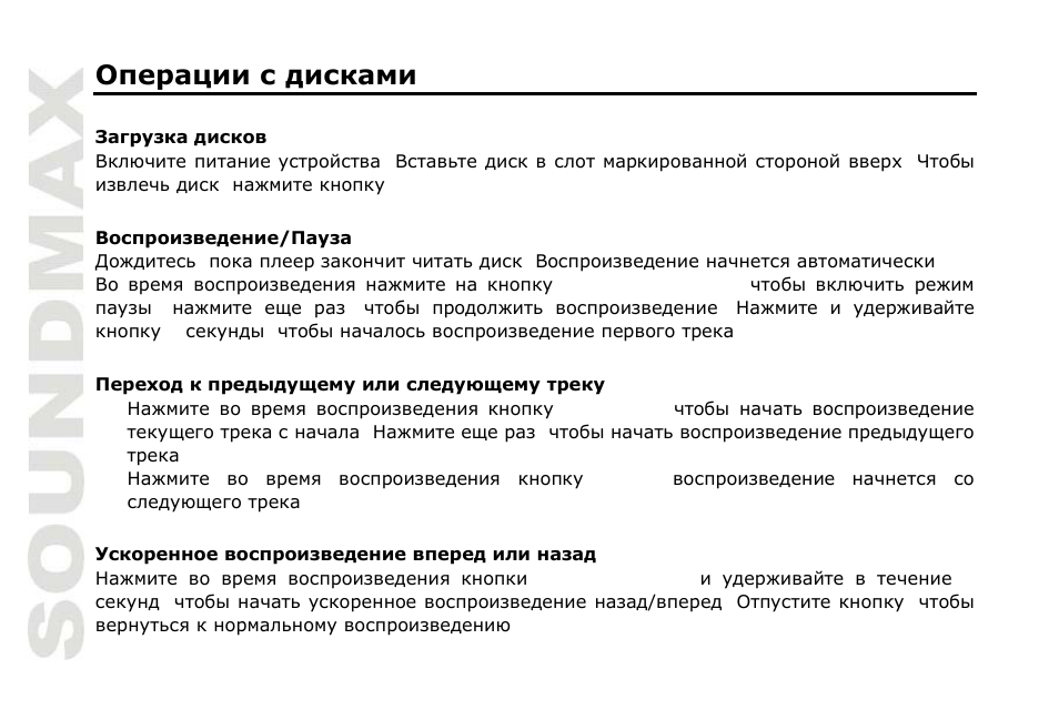 SoundMax SM-CDM1056 User Manual | Page 50 / 62