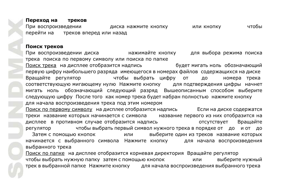 SoundMax SM-CDM1056 User Manual | Page 52 / 62
