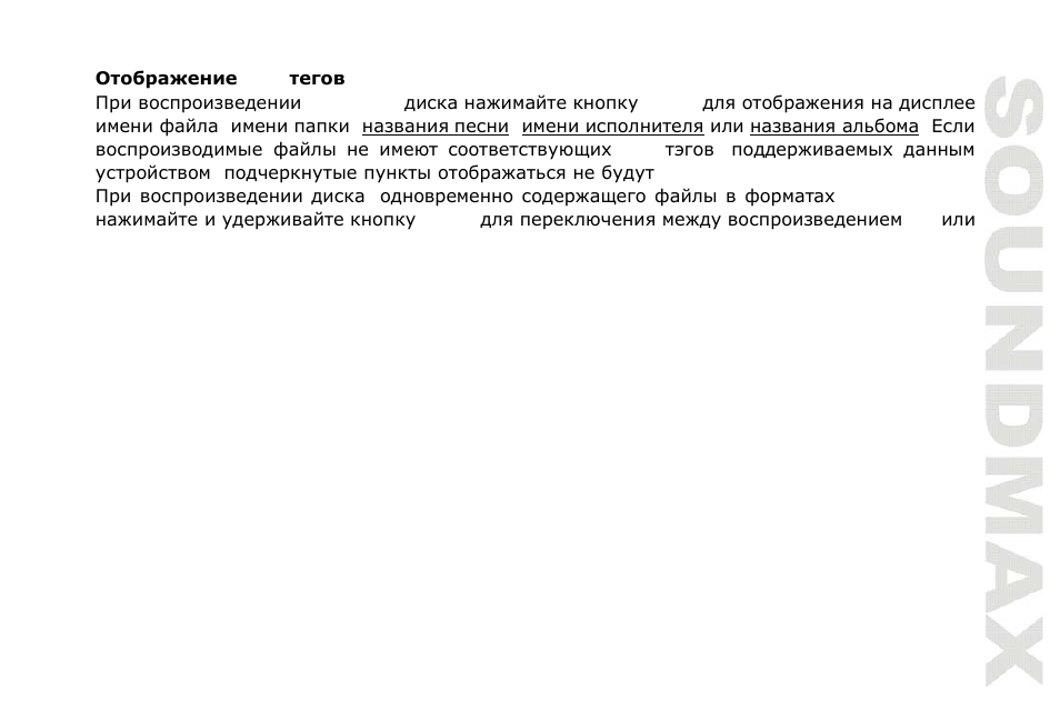SoundMax SM-CDM1056 User Manual | Page 53 / 62