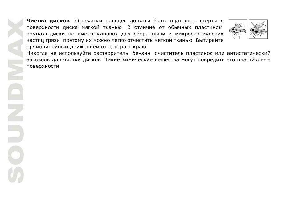 SoundMax SM-CDM1056 User Manual | Page 58 / 62