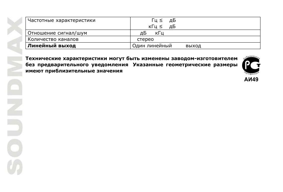 SoundMax SM-CDM1056 User Manual | Page 62 / 62
