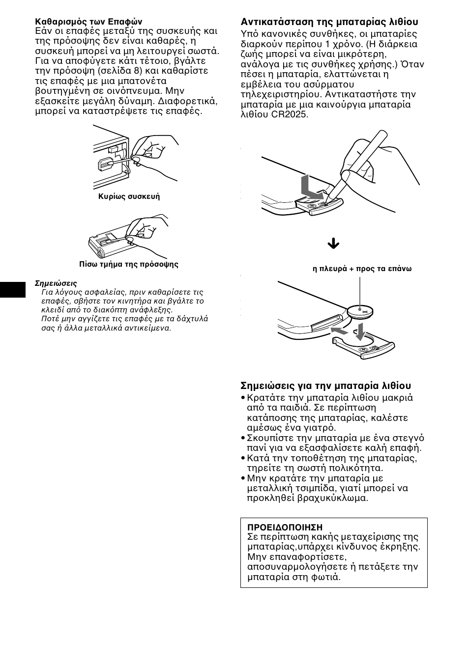 Σελίδα 26 | Sony XR-CA600X User Manual | Page 136 / 172