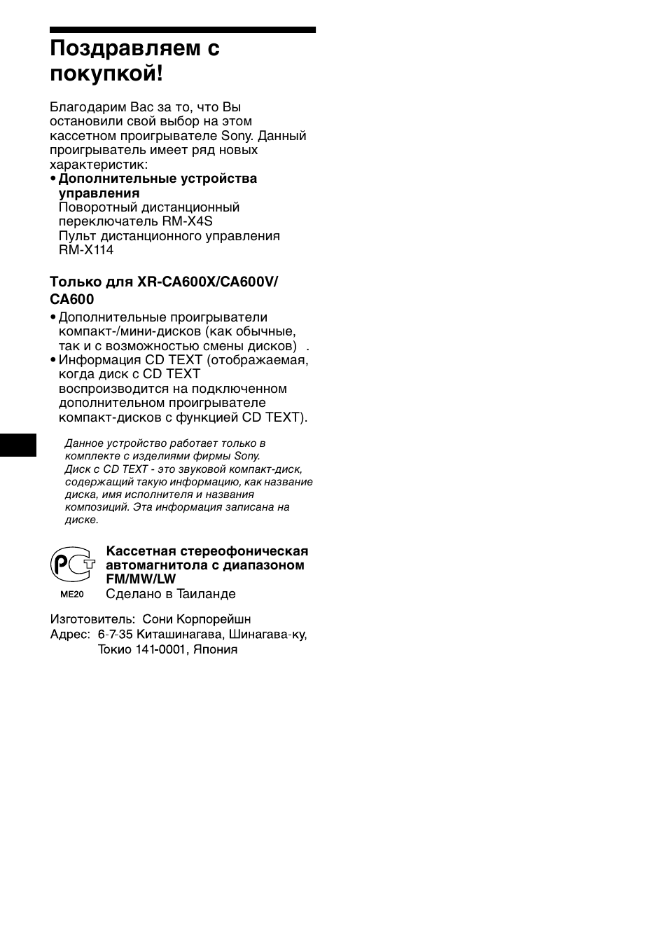 Позд²авлшем с покупкой, 2поздравляем с покупкой | Sony XR-CA600X User Manual | Page 142 / 172