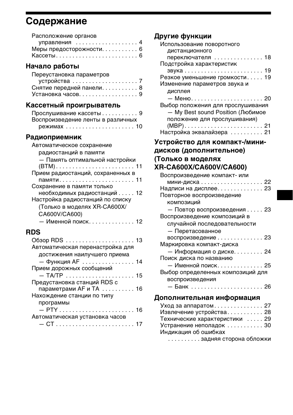 Sony XR-CA600X User Manual | Page 143 / 172