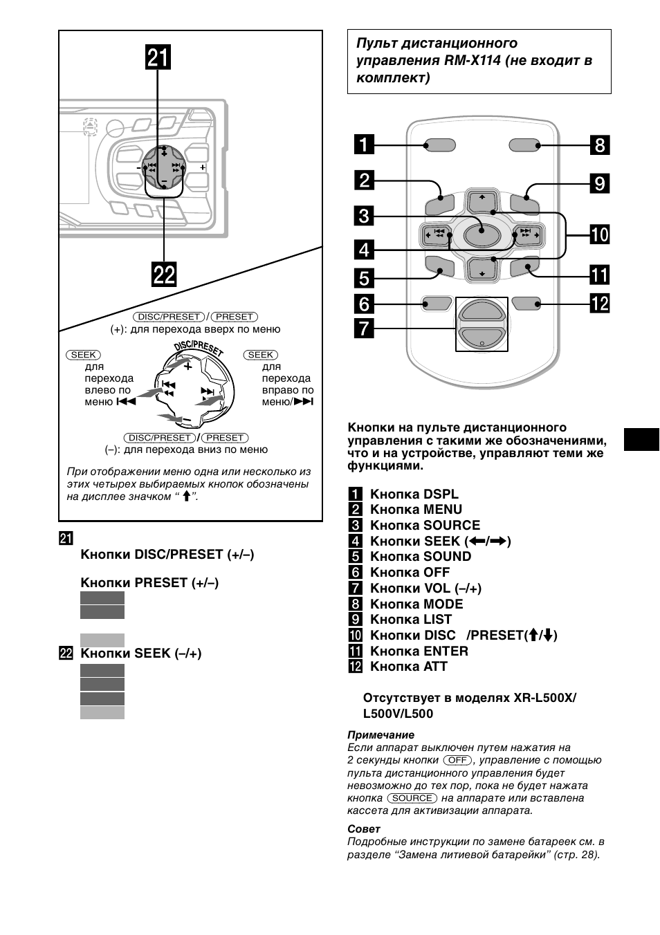 J кнопки disc, Preset( m / m ) k кнопка enter l кнопка att | Sony XR-CA600X User Manual | Page 145 / 172
